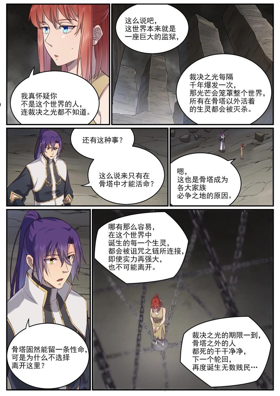 百炼成神漫画,第981话 诅咒之链6图