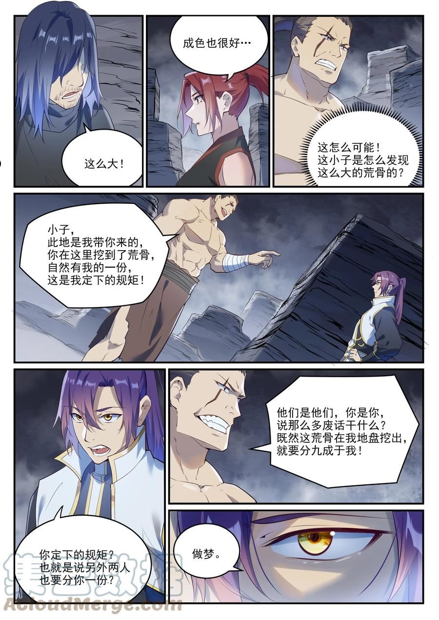 百炼成神漫画,第982话 荒原寻骨13图