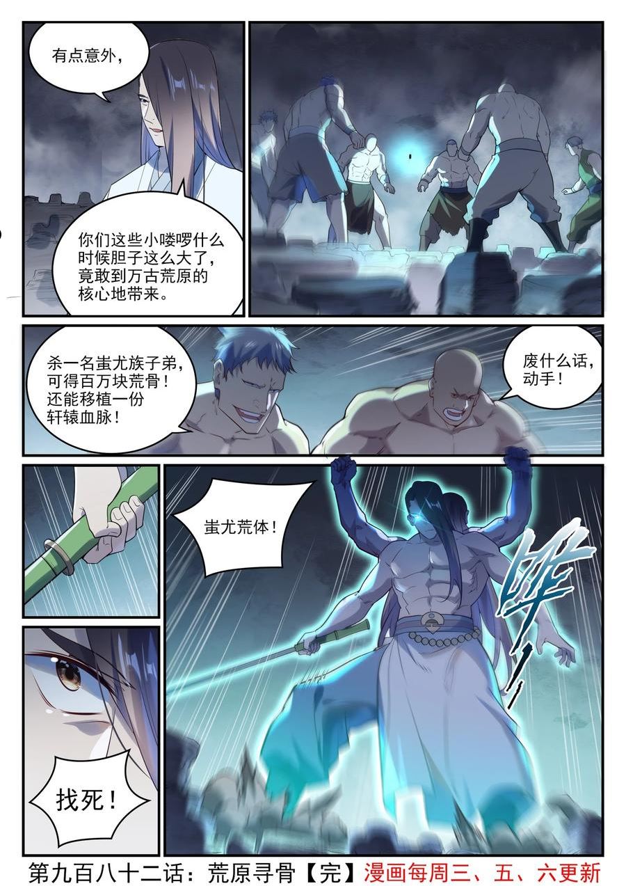 百炼成神漫画,第982话 荒原寻骨16图