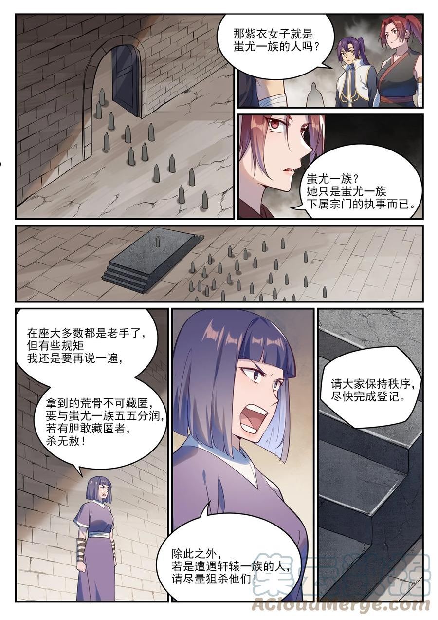 百炼成神漫画,第982话 荒原寻骨3图