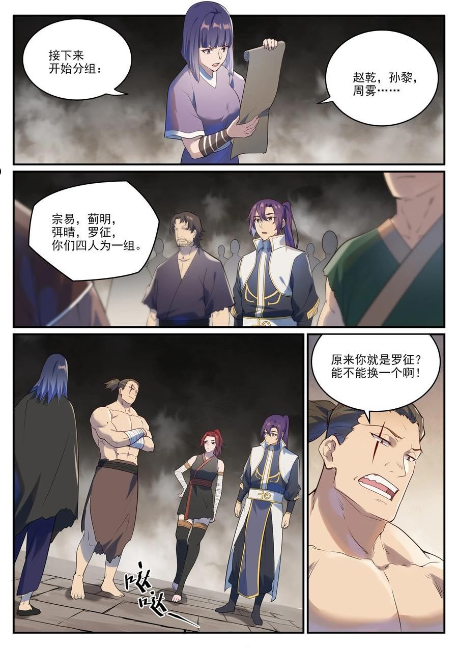 百炼成神漫画,第982话 荒原寻骨4图