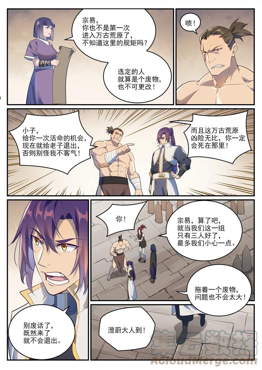 百炼成神漫画,第982话 荒原寻骨5图