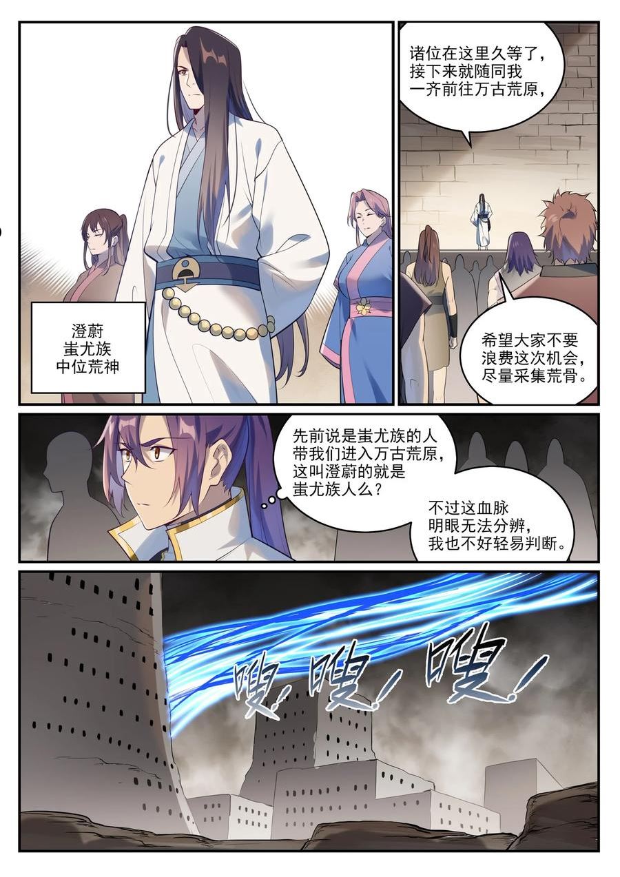 百炼成神漫画,第982话 荒原寻骨6图