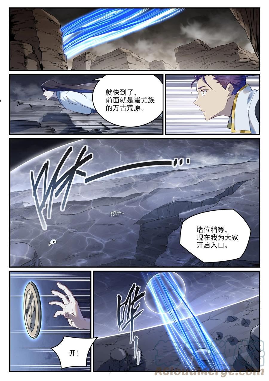 百炼成神漫画,第982话 荒原寻骨7图