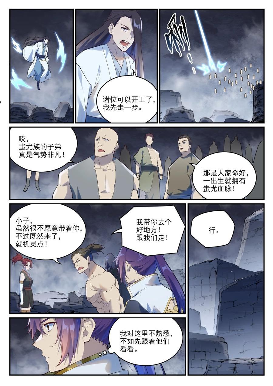 百炼成神漫画,第982话 荒原寻骨8图