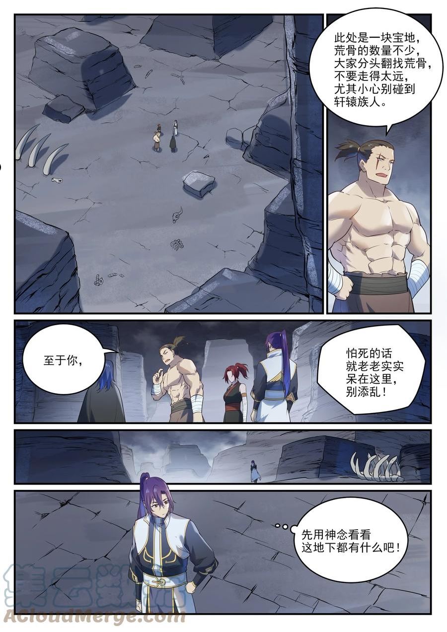 百炼成神漫画,第982话 荒原寻骨9图