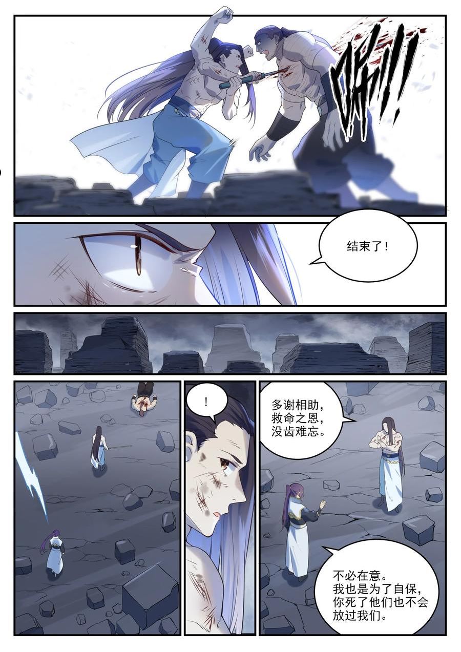 百炼成神漫画,第983话 轩辕荒神12图