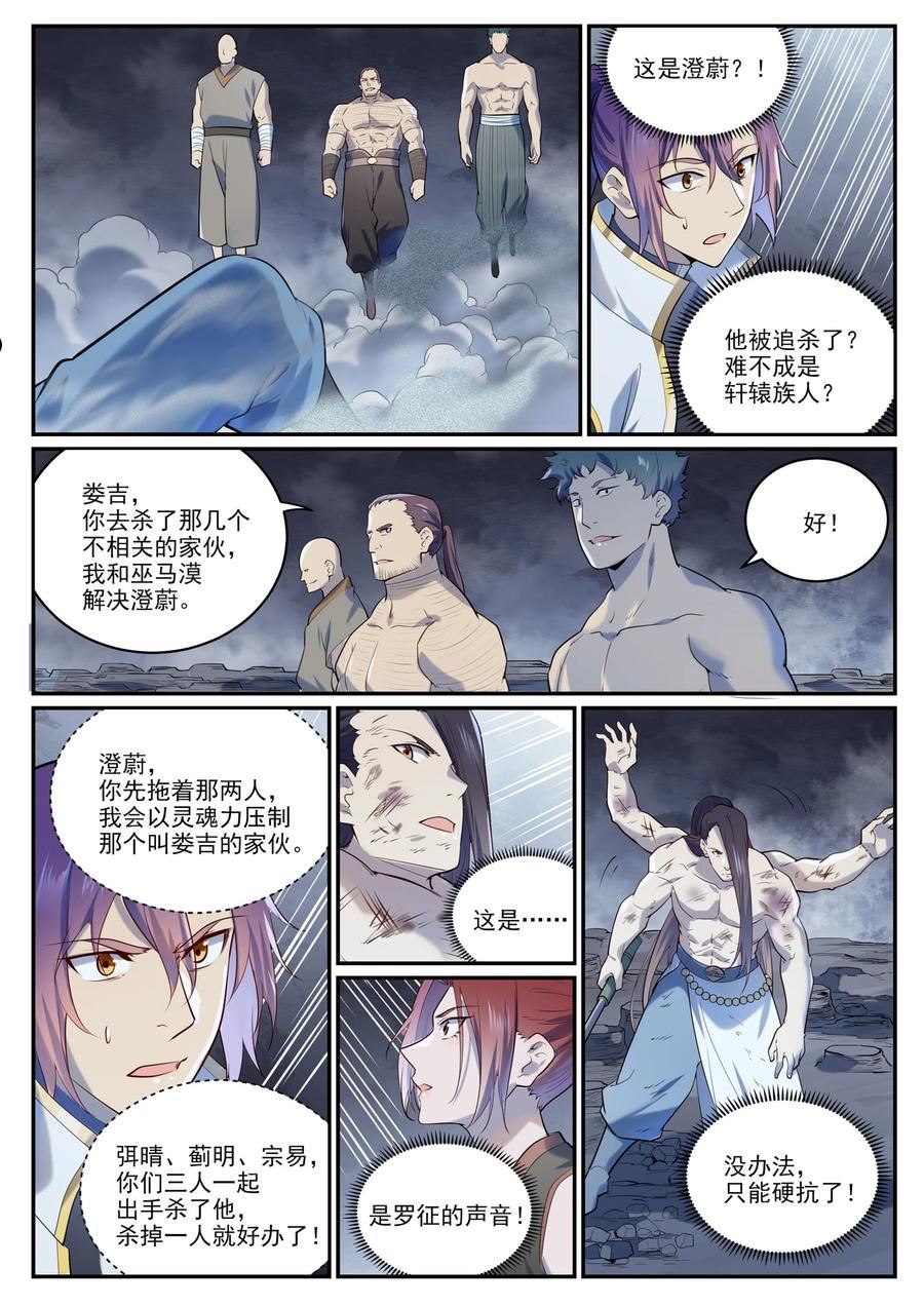 百炼成神漫画,第983话 轩辕荒神6图