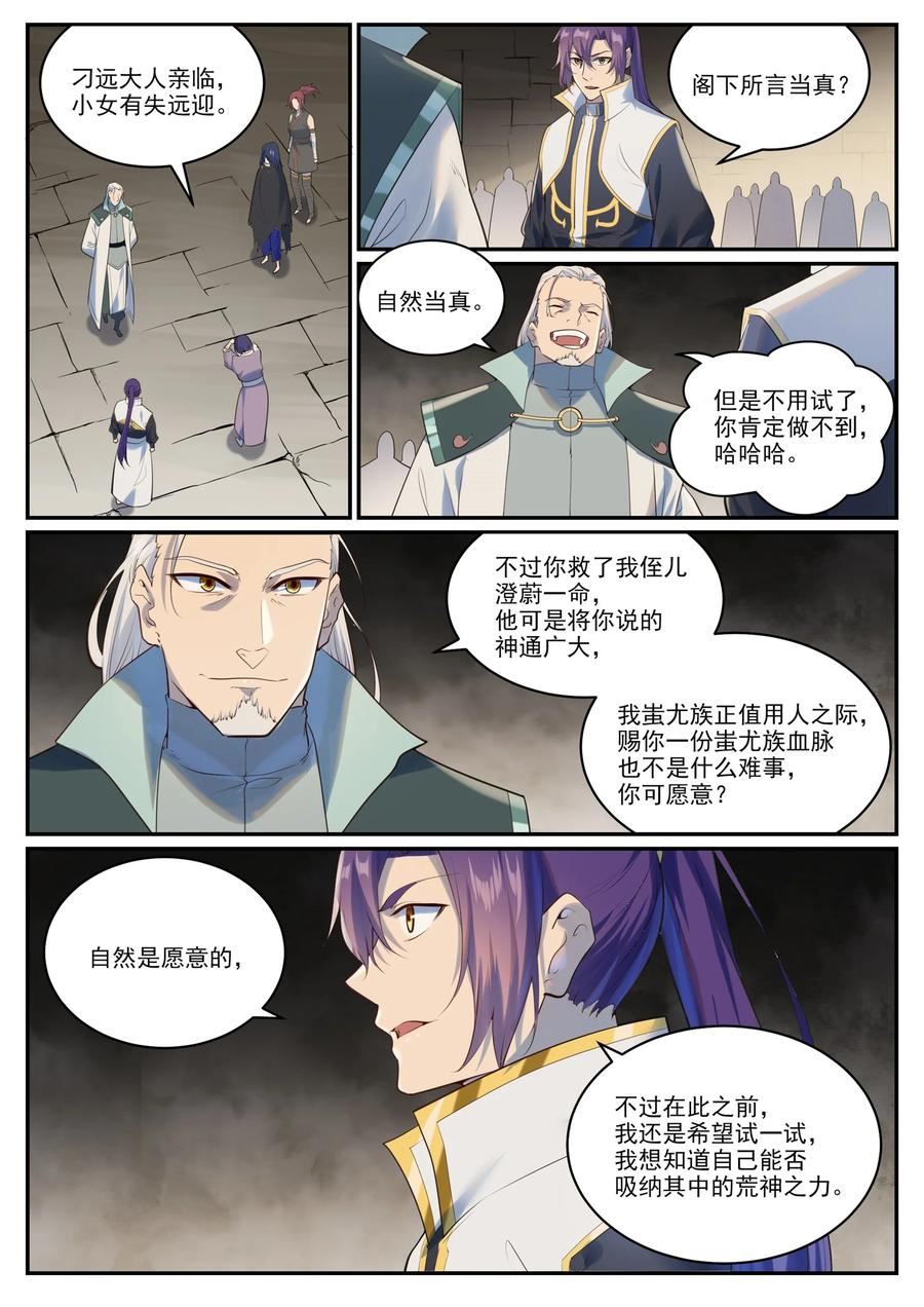 百炼成神漫画,第984话 净血仪式2图