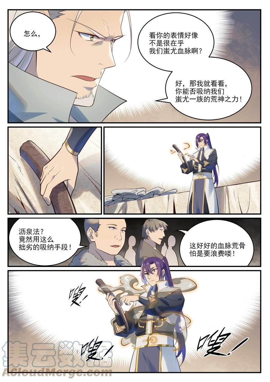 百炼成神漫画,第984话 净血仪式3图