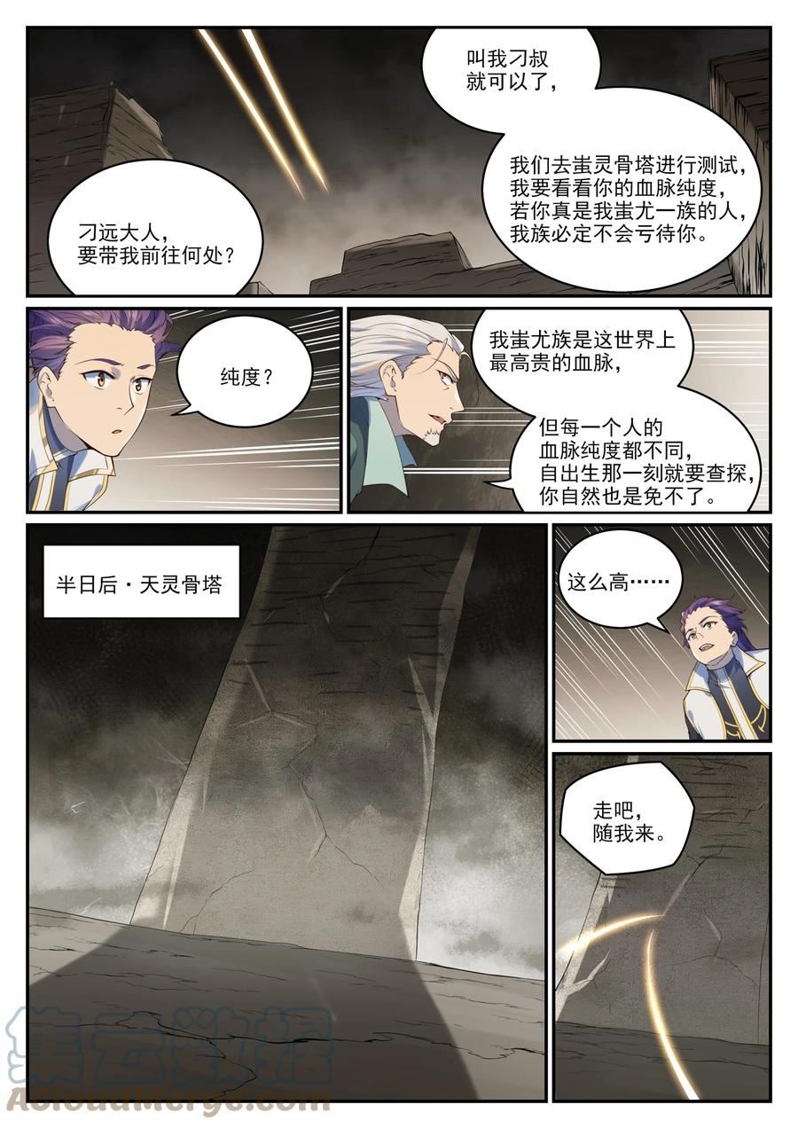 百炼成神漫画,第984话 净血仪式5图