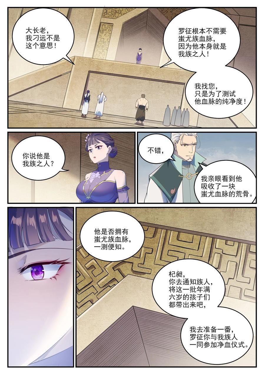 百炼成神漫画,第984话 净血仪式8图