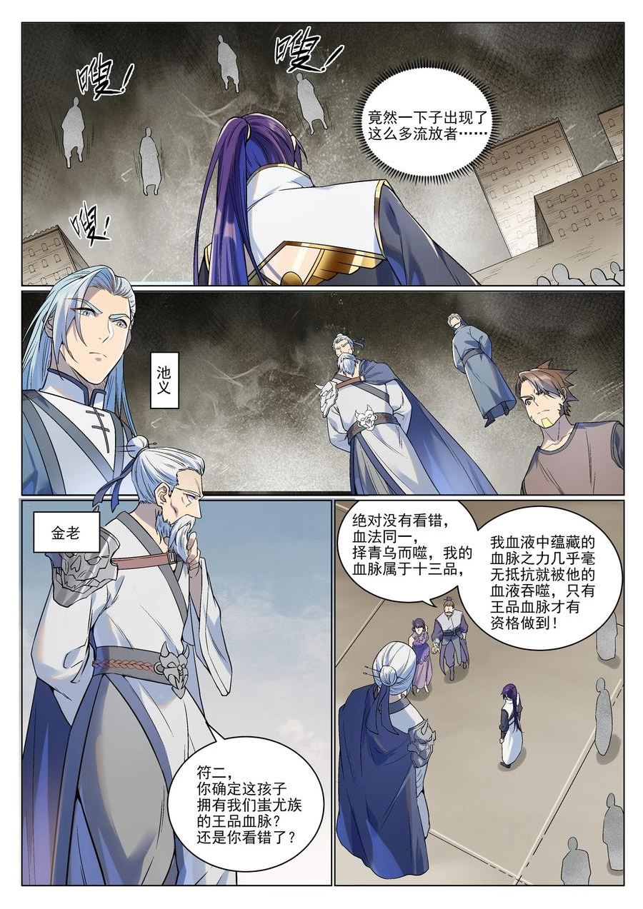 百炼成神漫画,第985话 王品血脉10图