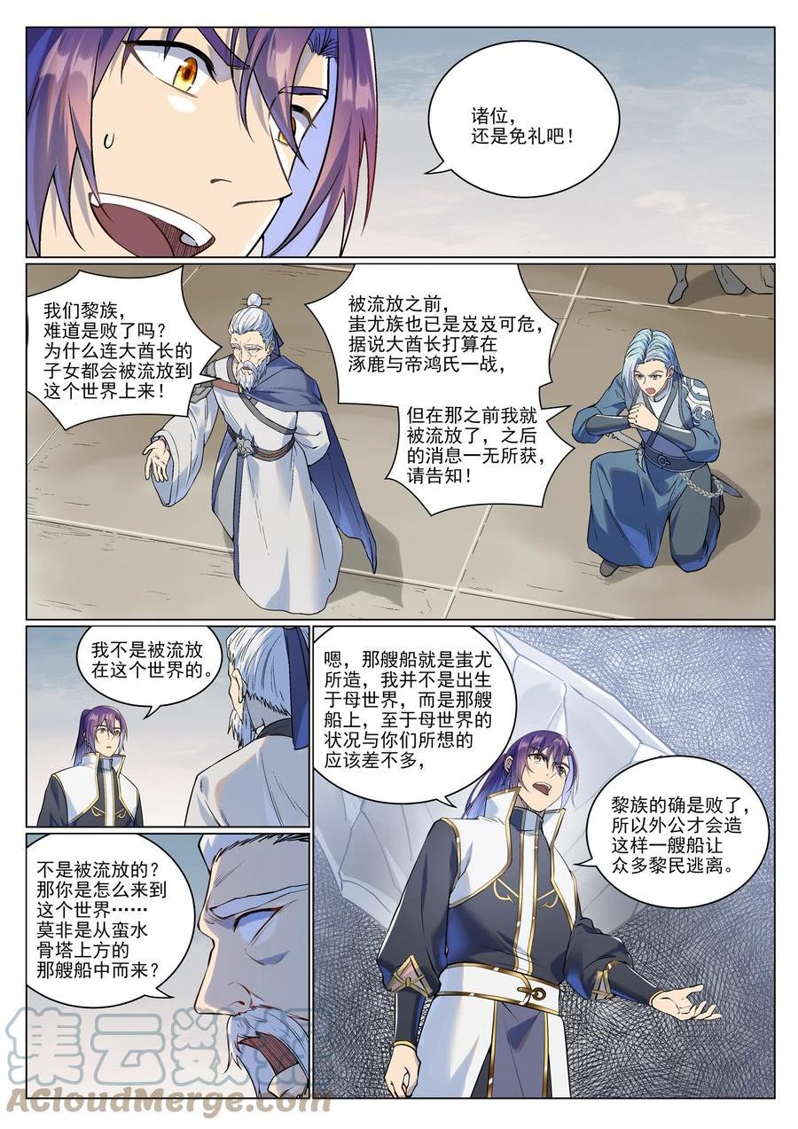 百炼成神漫画,第985话 王品血脉13图