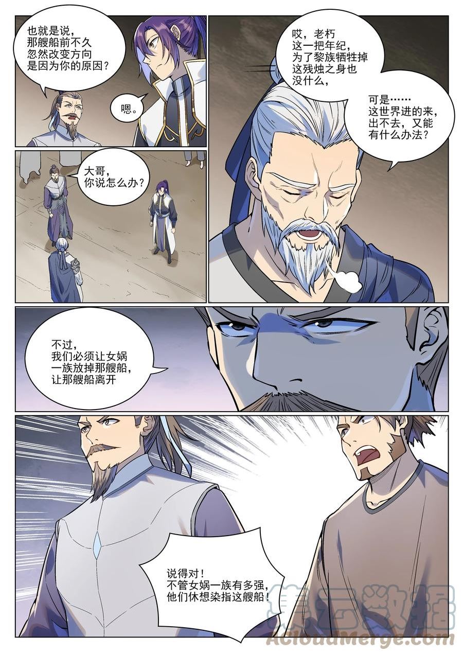 百炼成神漫画,第985话 王品血脉15图