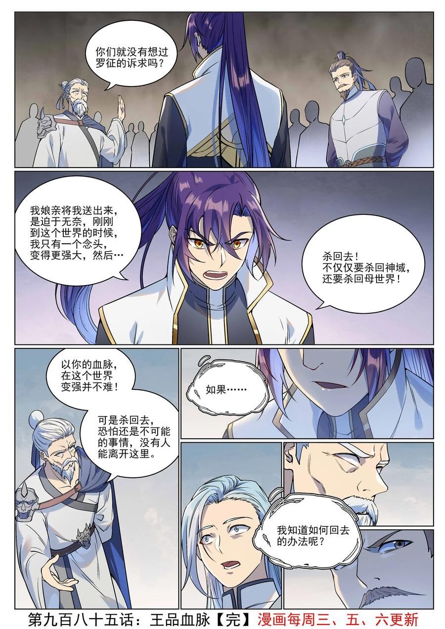 百炼成神漫画,第985话 王品血脉16图