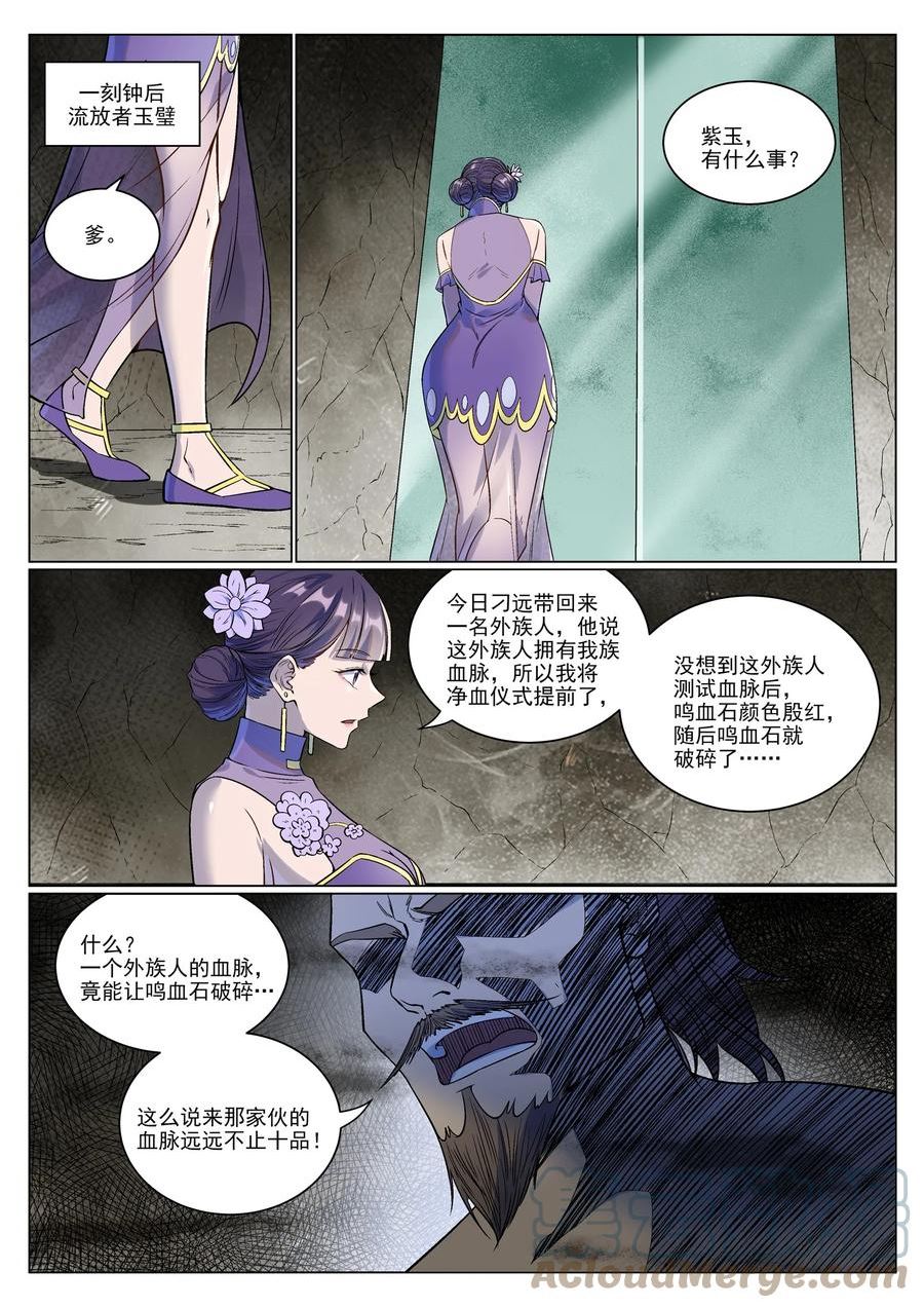 百炼成神漫画,第985话 王品血脉3图