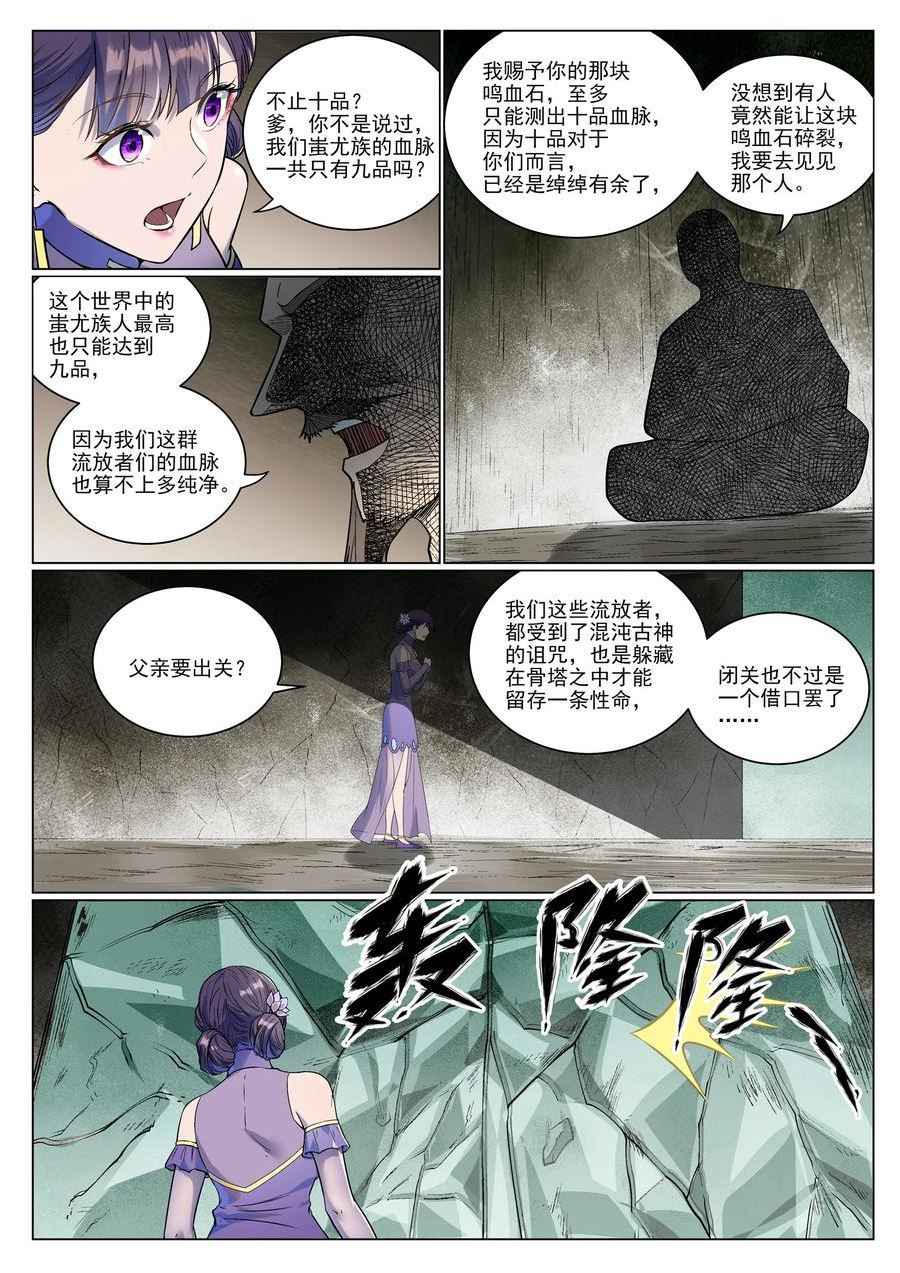 百炼成神漫画,第985话 王品血脉4图