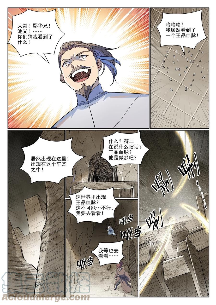 百炼成神漫画,第985话 王品血脉9图