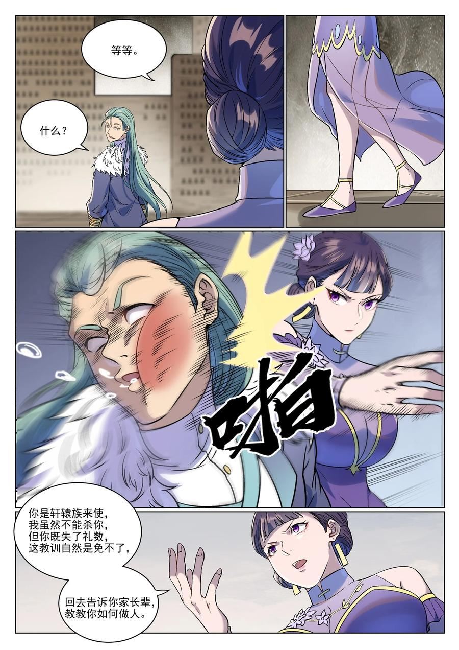 百炼成神漫画,第986话 轩辕战书10图