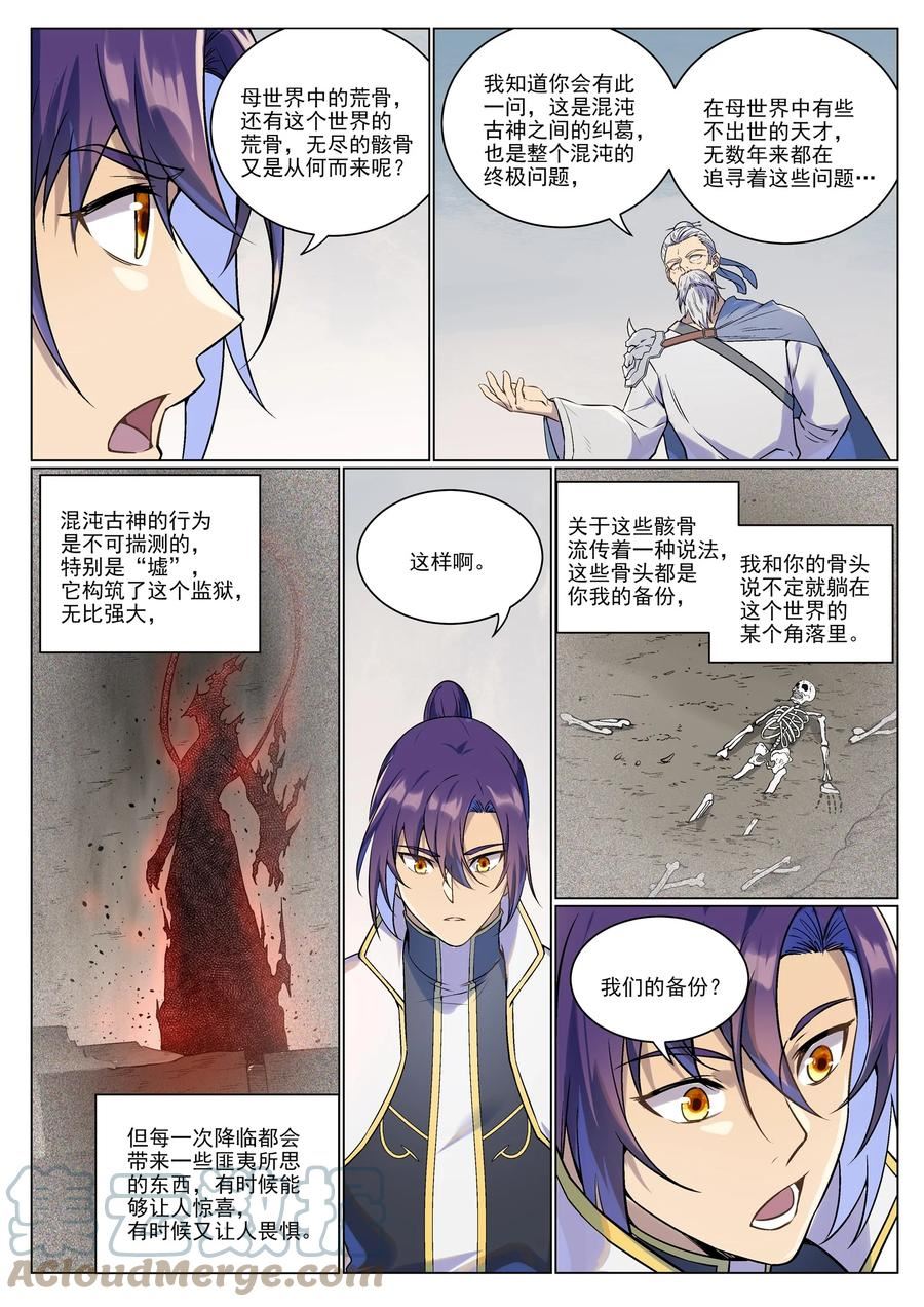 百炼成神漫画,第986话 轩辕战书15图