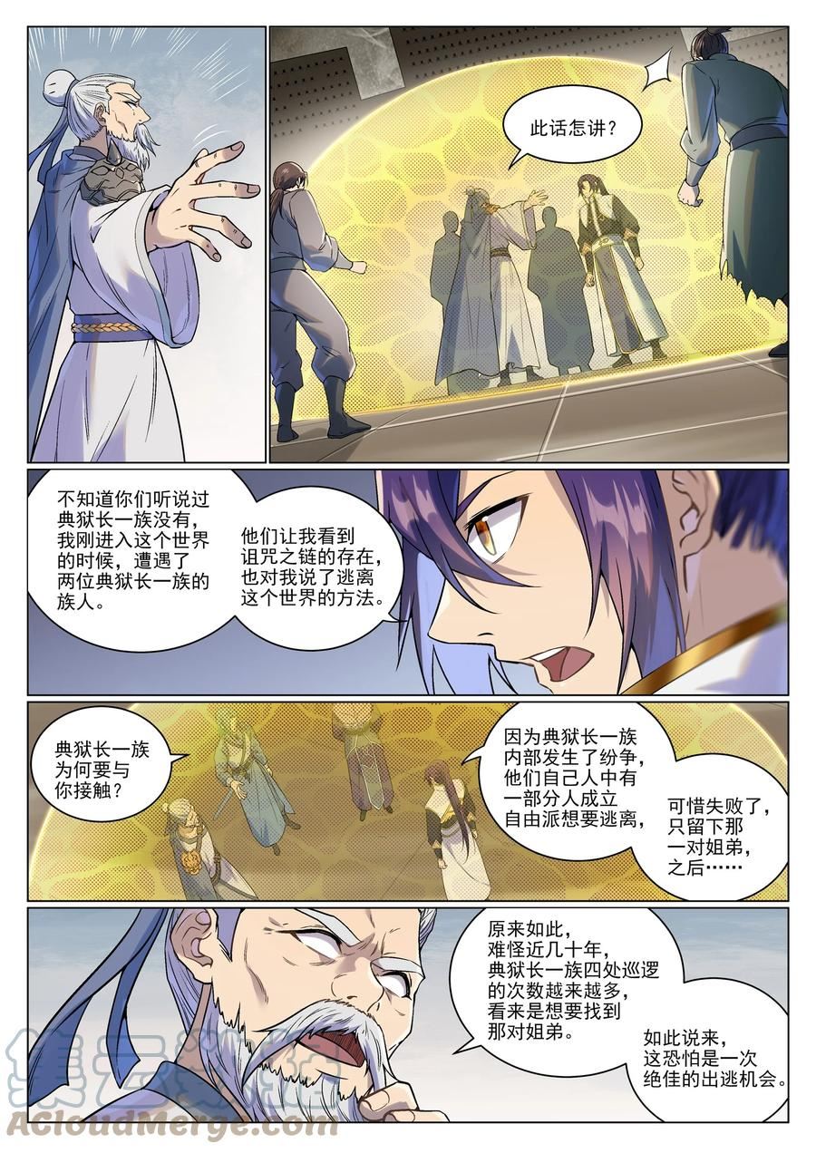 百炼成神漫画,第986话 轩辕战书3图