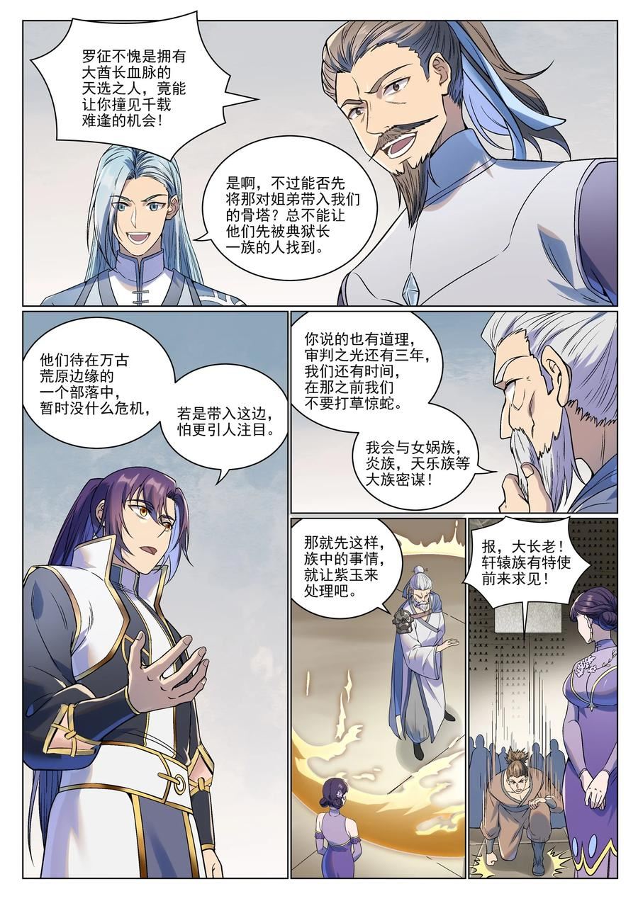 百炼成神漫画,第986话 轩辕战书4图