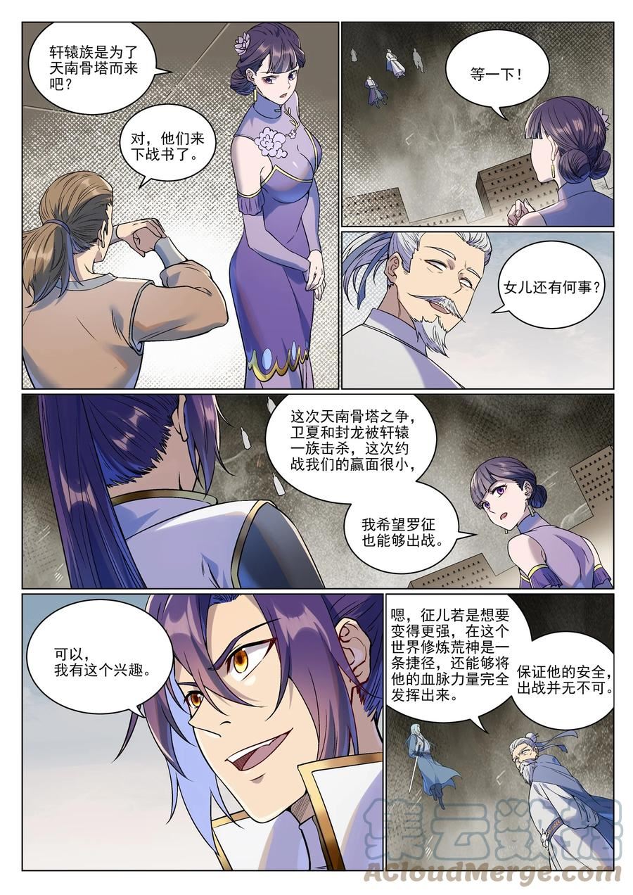 百炼成神漫画,第986话 轩辕战书5图