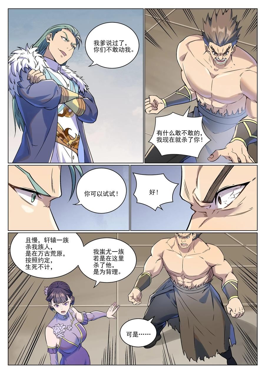 百炼成神漫画,第986话 轩辕战书8图