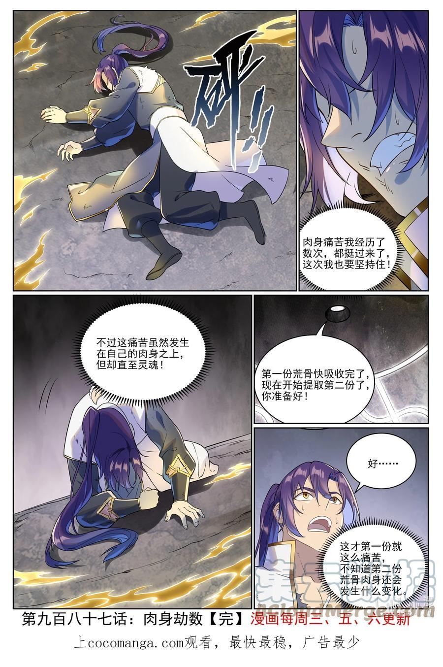 百炼成神漫画,第987话 肉身劫数17图