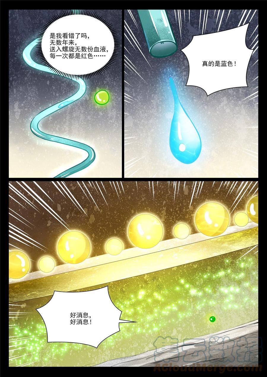 百炼成神漫画,第988花 九五二七11图