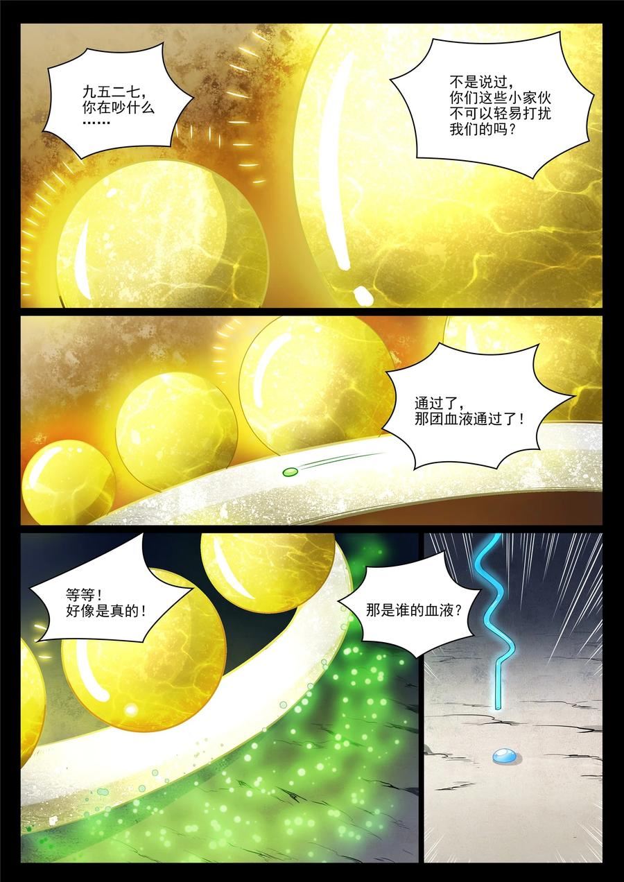 百炼成神漫画,第988花 九五二七12图