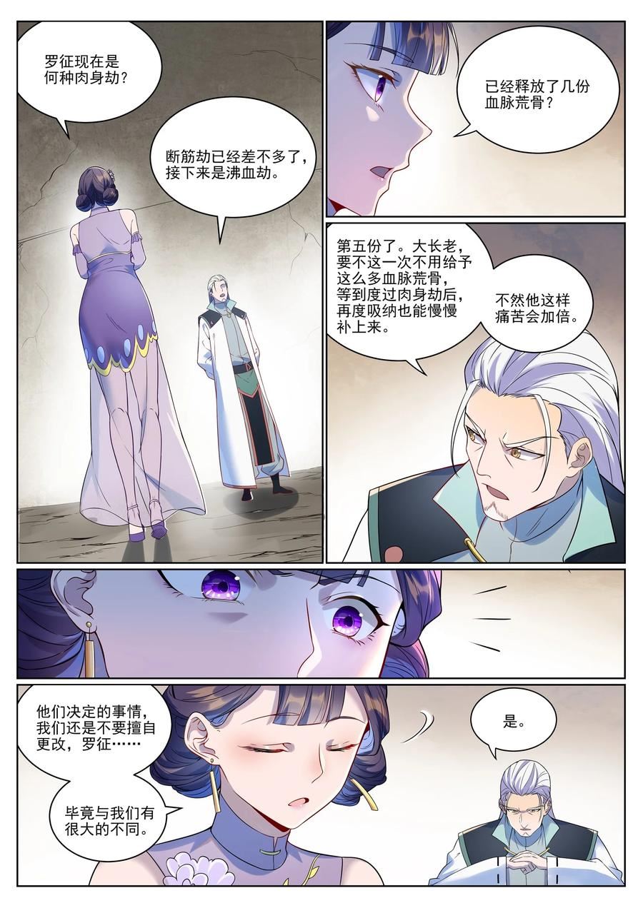 百炼成神漫画,第988花 九五二七14图