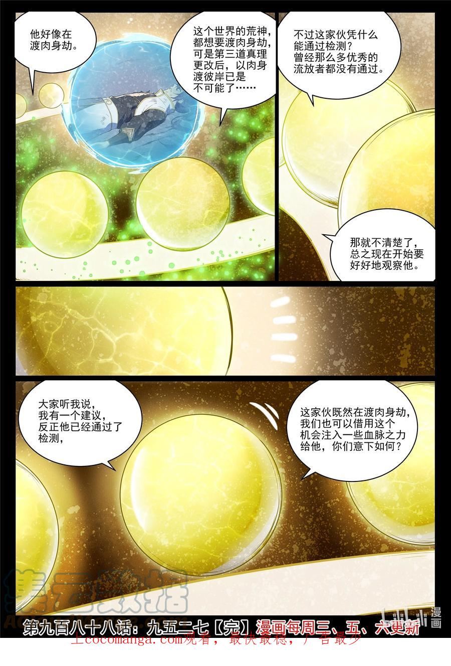 百炼成神漫画,第988花 九五二七17图