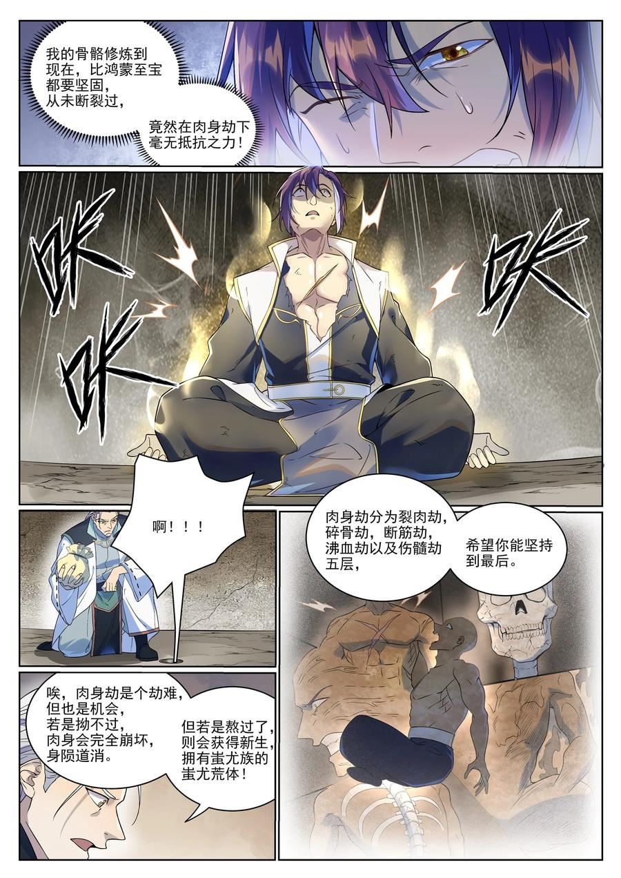 百炼成神漫画,第988花 九五二七4图