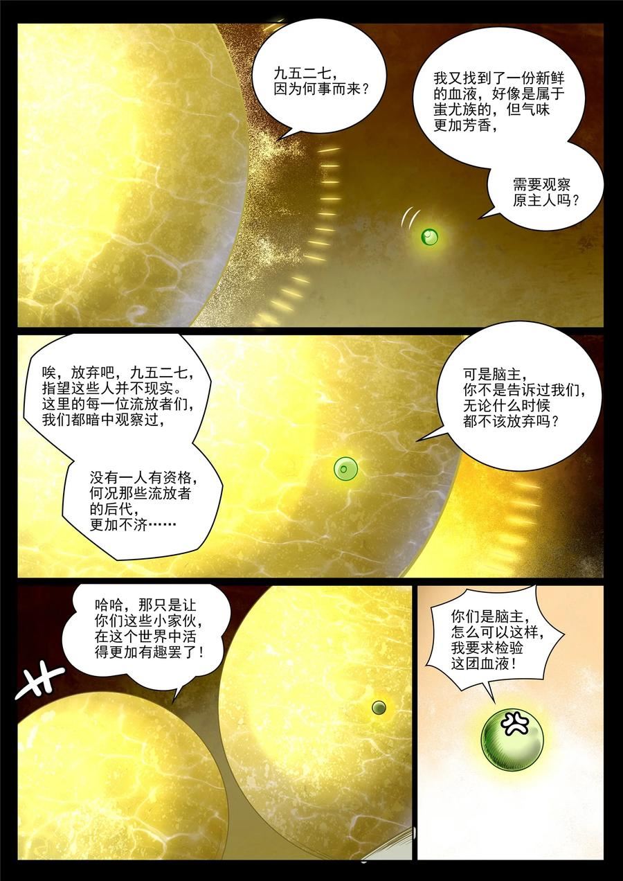 百炼成神漫画,第988花 九五二七8图