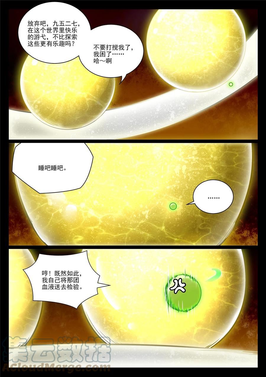 百炼成神漫画,第988花 九五二七9图