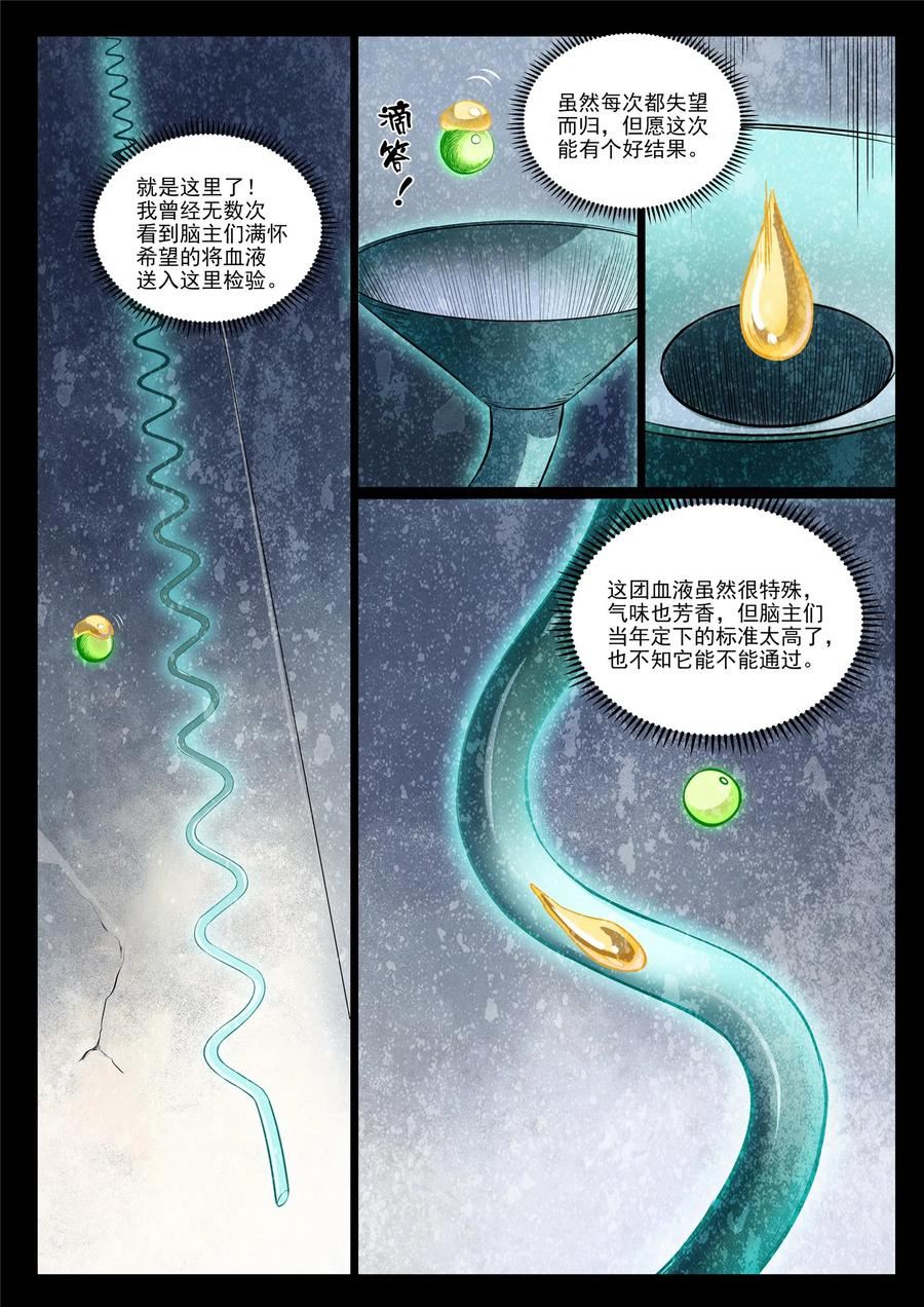 百炼成神漫画,第988话 九五二七10图