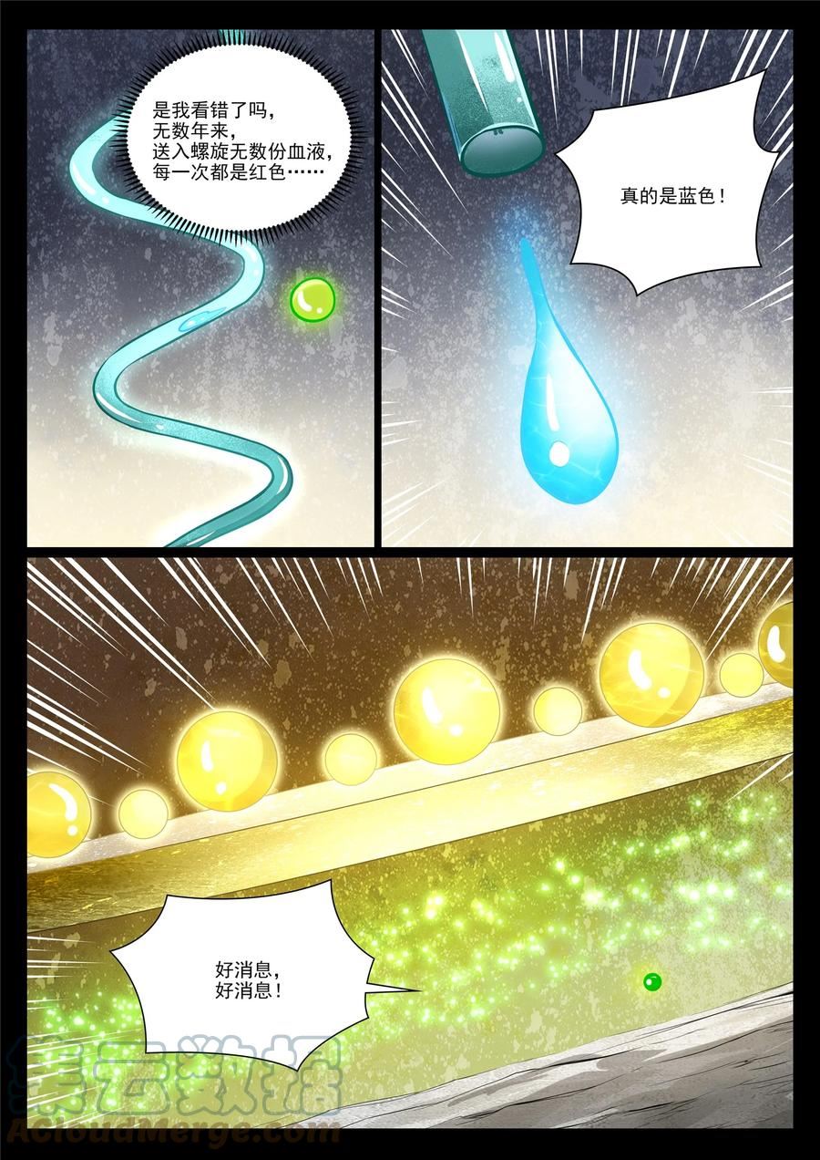 百炼成神漫画,第988话 九五二七11图