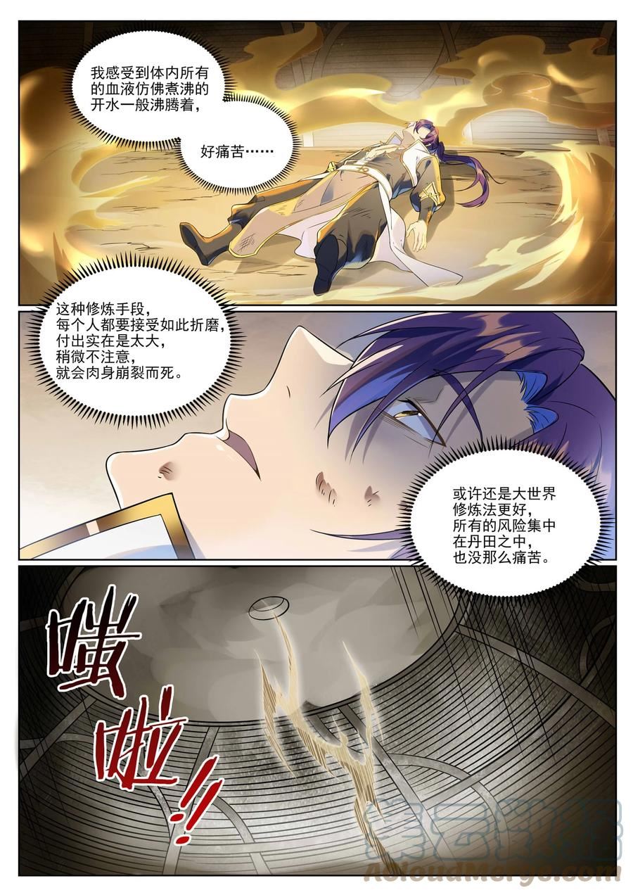 百炼成神漫画,第988话 九五二七15图