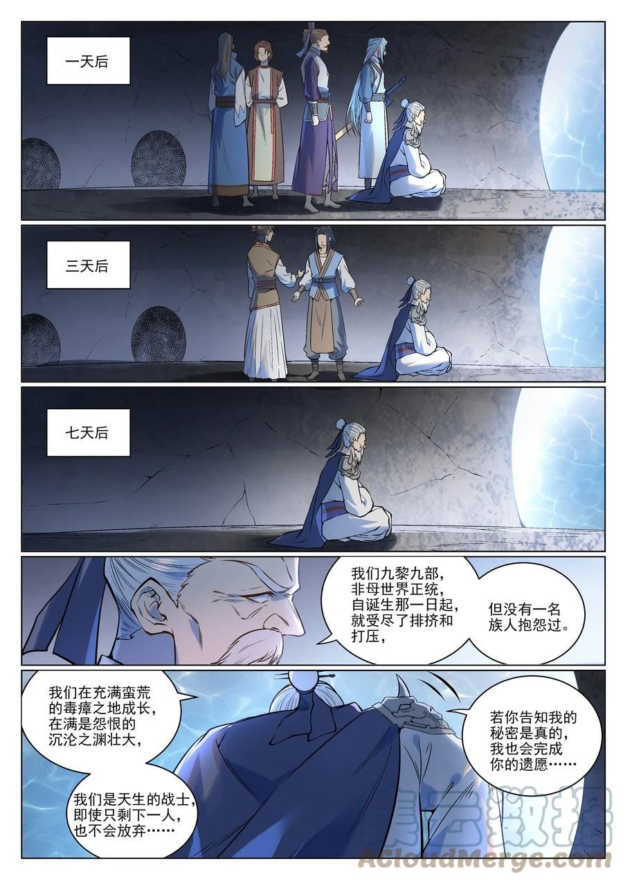 百炼成神漫画,第989话 古神血髓11图