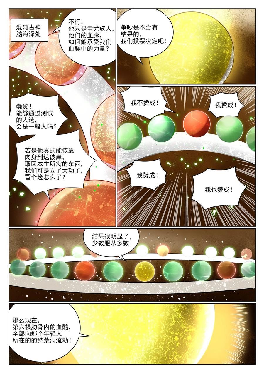 百炼成神漫画,第989话 古神血髓2图