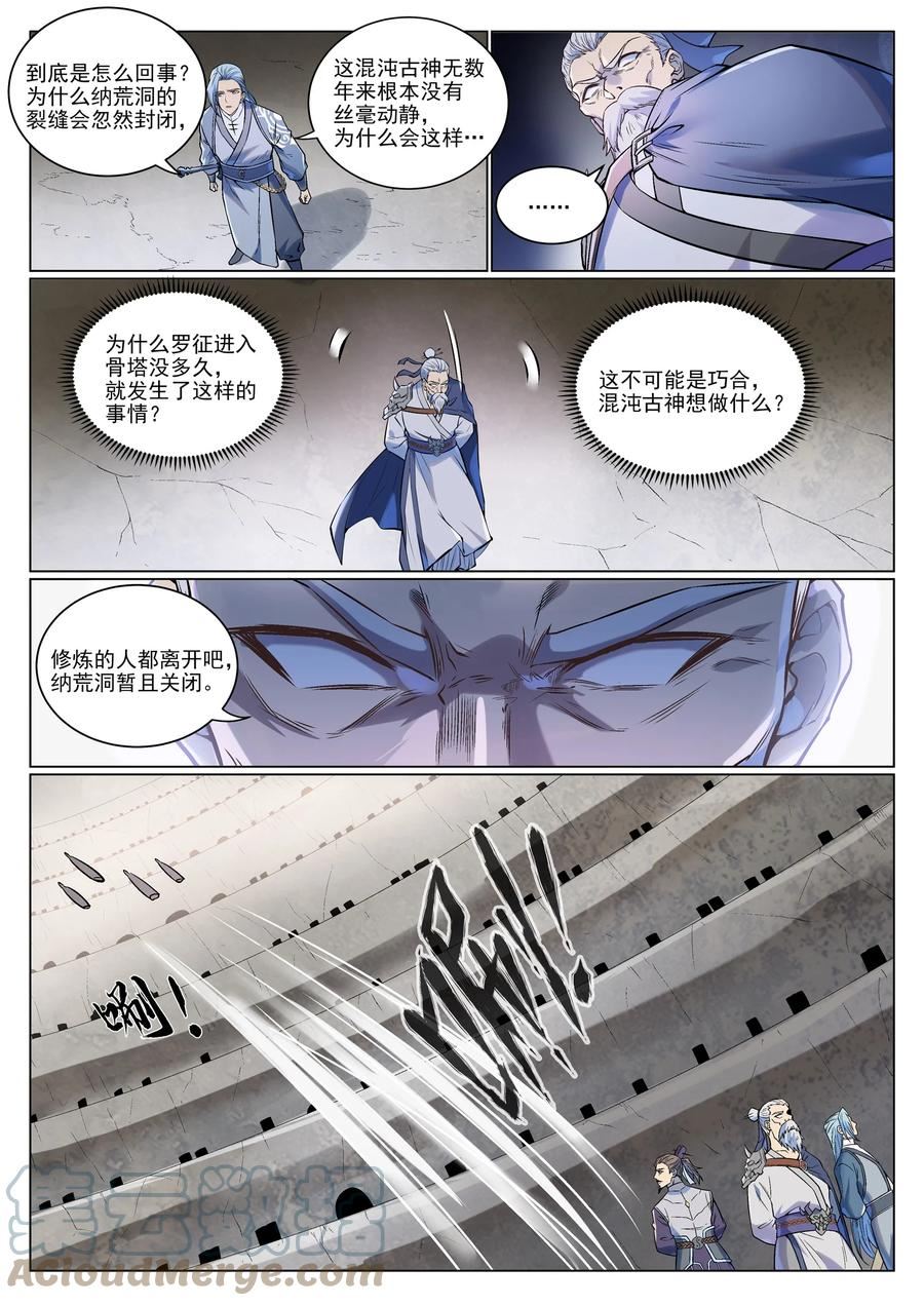 百炼成神漫画,第989话 古神血髓9图