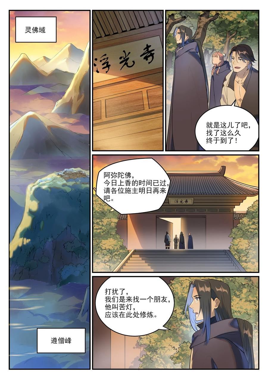 百炼成神漫画,第990话 灵佛神域2图