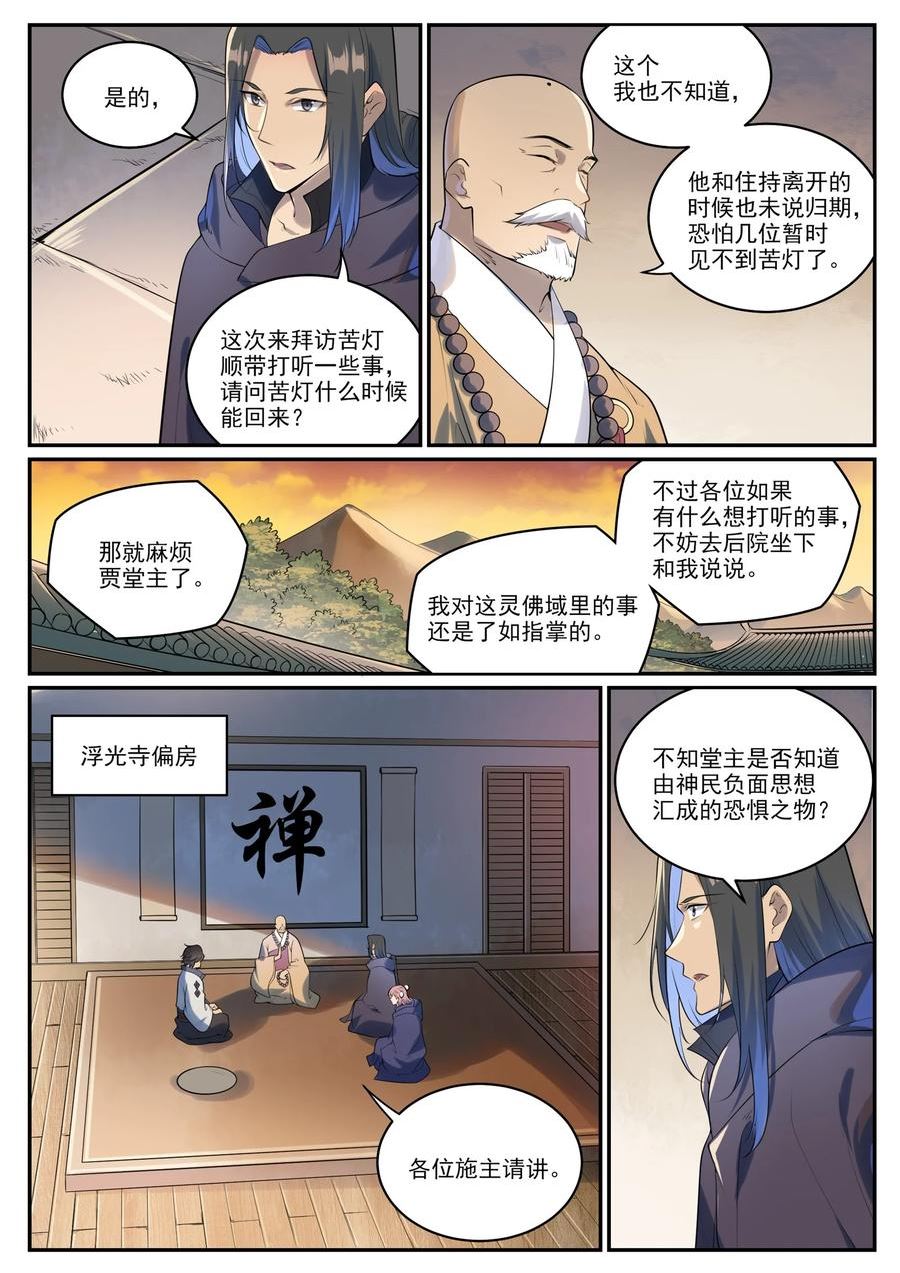 百炼成神漫画,第990话 灵佛神域4图