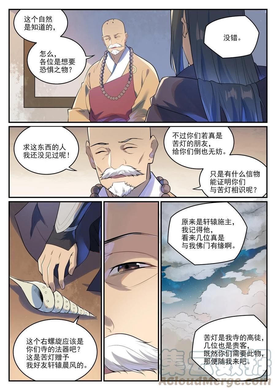 百炼成神漫画,第990话 灵佛神域5图