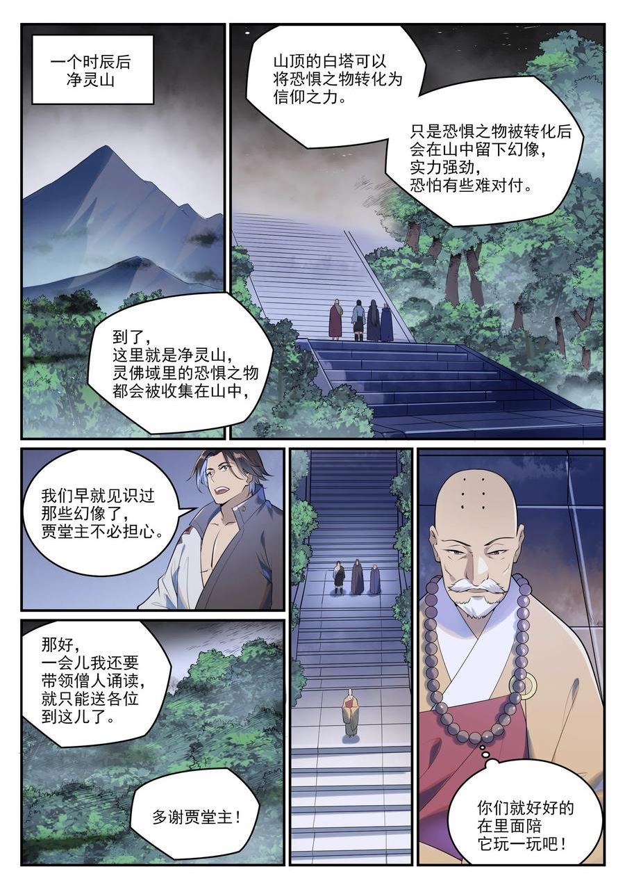 百炼成神漫画,第990话 灵佛神域6图