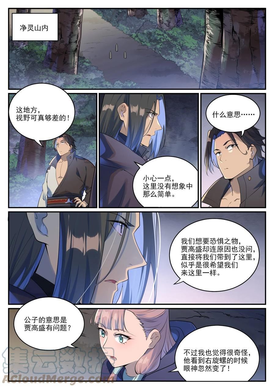 百炼成神漫画,第990话 灵佛神域7图