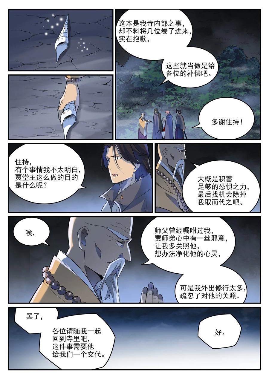 百炼成神漫画,第991话 因果宿命10图