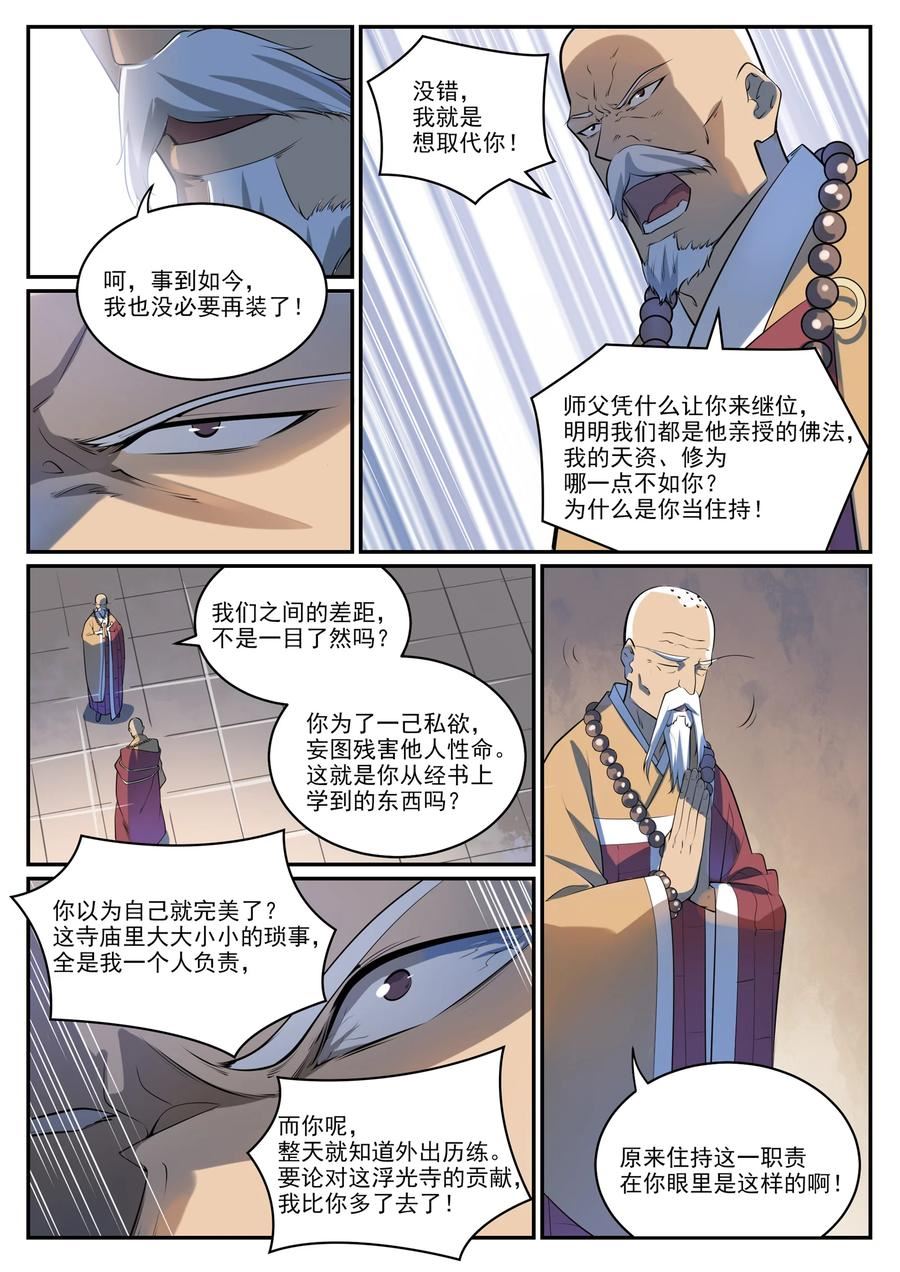 百炼成神漫画,第991话 因果宿命12图